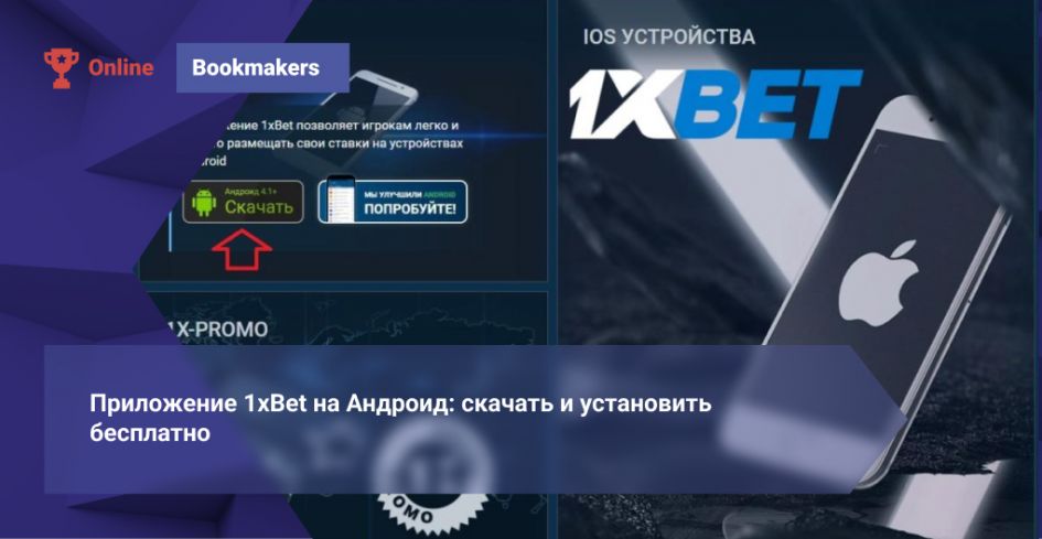 Guide to 1xBet Download APP Install, Setup and Tips — 1xBet Download APP